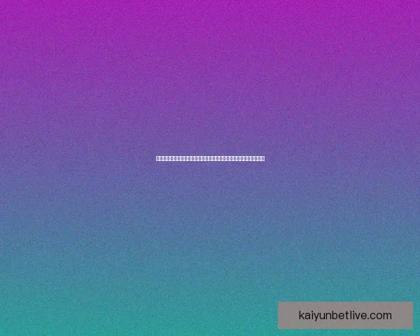 世界杯竞猜胜负核心技巧与数据分析提升命中率实战指南分享三大思路